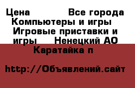 Psone (PlayStation 1) › Цена ­ 4 500 - Все города Компьютеры и игры » Игровые приставки и игры   . Ненецкий АО,Каратайка п.